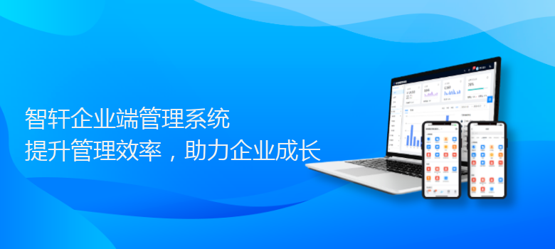 企业端管理系统